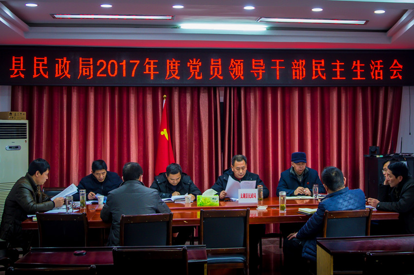 县民政局召开民主生活会_副本.jpg