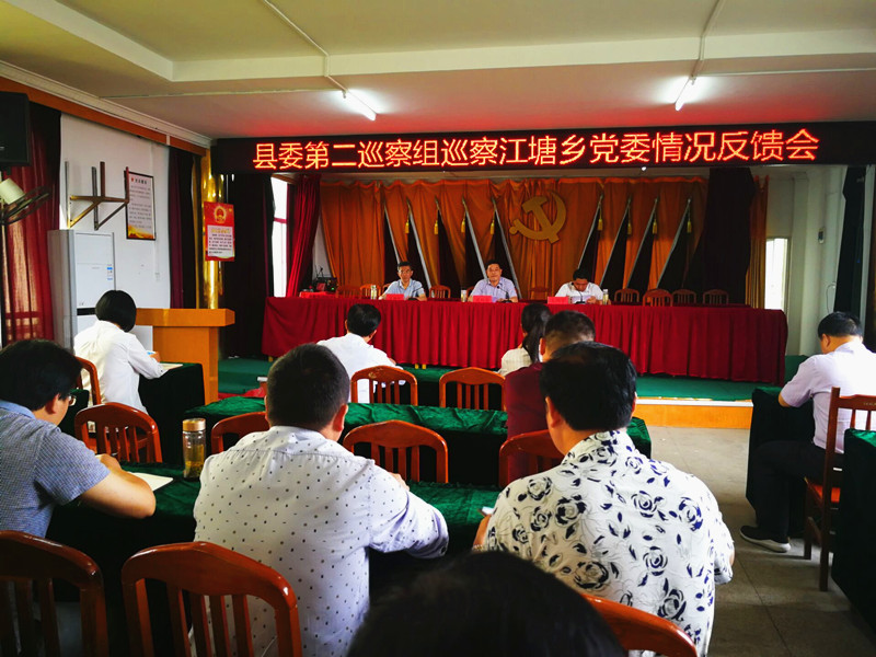 1527477918581543.jpg 江塘乡反馈会_副本.jpg
